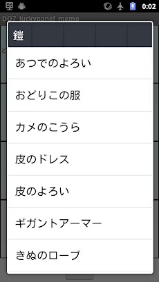 Dq7ラッキーパネル用メモ帳 Androidアプリ Applion