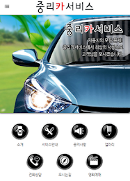 Jungri Car Service poster 1