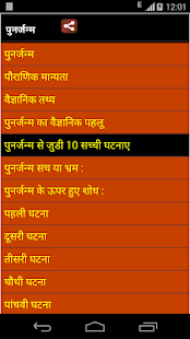 Lastest punar janam APK