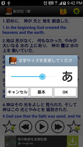 無料教育Appのオーディオ聖書(Audio Bible)|記事Game