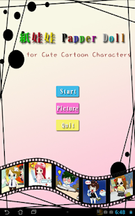 download 紙娃娃 paper doll free