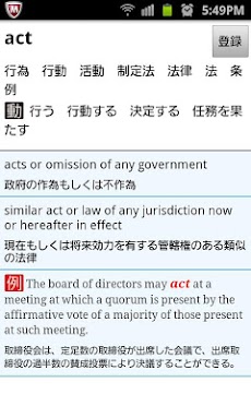 契約・法律用語英和和英辞典のおすすめ画像3