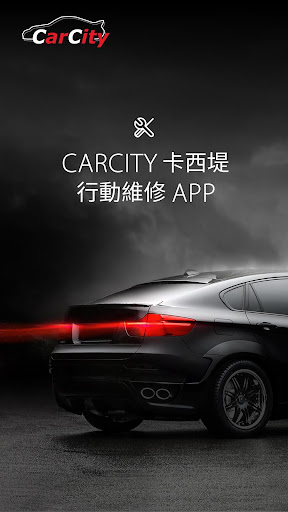 【免費工具App】卡西堤行動維修-APP點子