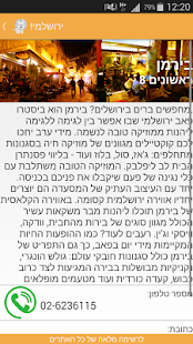 ירושלמי! MyJerusalem Screenshots 5