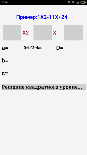 Решение квадратных уравнений.