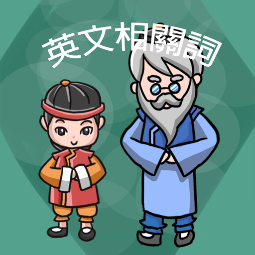 英文單字看圖學-相關詞 書籍 App LOGO-APP開箱王