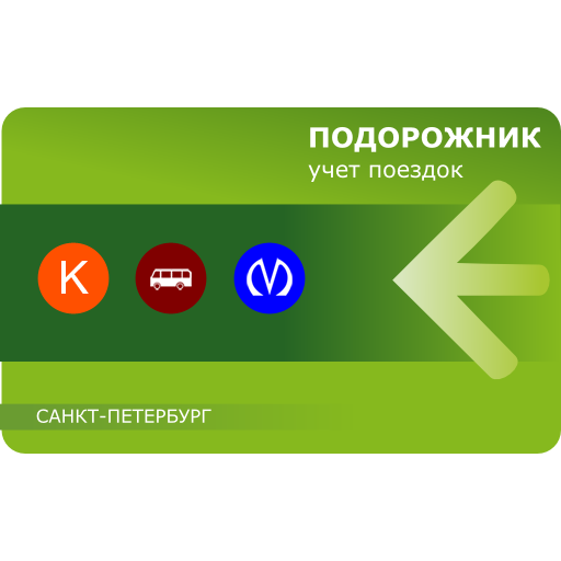 Подорожник приложение. Приложить подорожник. Пиктограмма подорожник. Приложение активатор подорожник. Такси подорожники