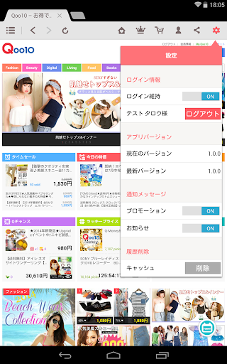 免費下載購物APP|Qoo10ショッピング for Tablet app開箱文|APP開箱王