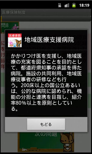 【免費教育App】調剤報酬請求事務問題集-APP點子