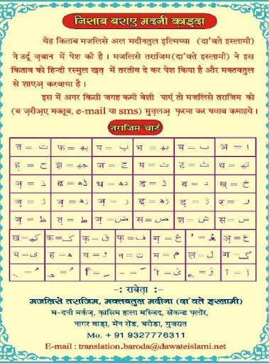 【免費書籍App】Islam Ki Bunyadi Baaten Hindi-APP點子