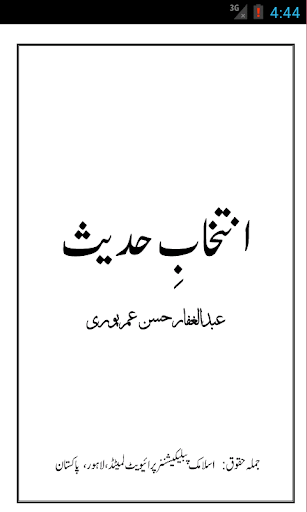 【免費書籍App】Intekhab Hadith Urdu-APP點子