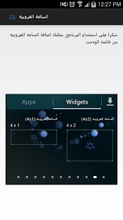 Download الساعة الغروبية APK