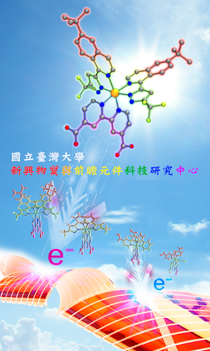 國立台灣大學新興物質與前瞻元件科技研究中心