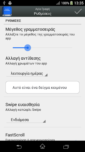 【免費書籍App】Αγία Γραφή-APP點子