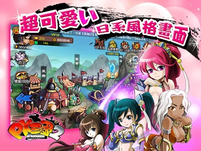 【免費角色扮演App】PK三國 II-APP點子