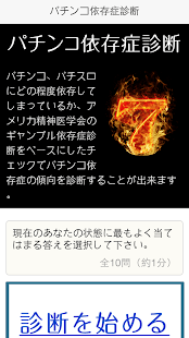 How to mod パチンコ依存症診断 1.0.4 mod apk for pc