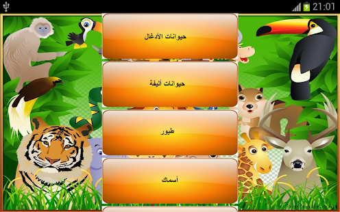 How to mod حديقة الحيوانات/Zoo lastet apk for laptop