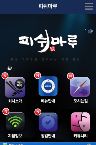 【免費商業App】피쉬마루-APP點子