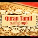 Quran Tamil Audio