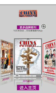中国画报·英文版 Screenshots 3
