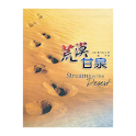 《荒漠甘泉》 logo