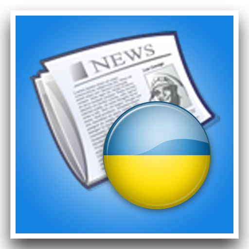 Україна Новини 新聞 App LOGO-APP開箱王