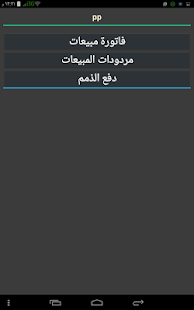 How to download محاسبة مندوب مبيعات - Salesman 1.1 mod apk for android