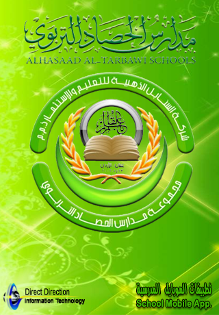 AlHassad Schools