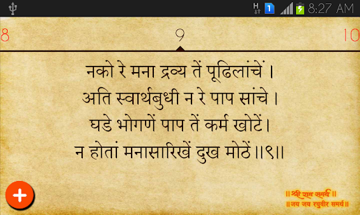 Manache Shlok with Audio Screenshots 2