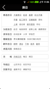 Free 易学万年历 APK