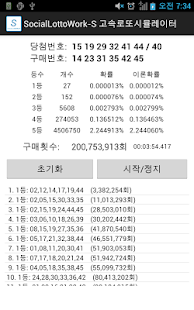 Free Download 소셜로또워크 고속 로또 시뮬레이터 APK for Android