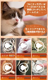 Download ねこタッチ25 APK