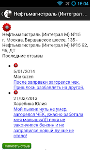 How to download Контроль АЗС (Москва) 2.0 apk for android