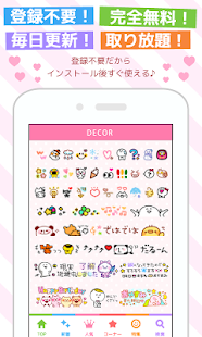 How to get 無料デコメ・スタンプ・絵文字★もっとかわいく♪DECOR 1.2 mod apk for laptop