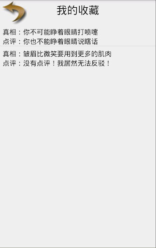 【免費娛樂App】无聊的真相-APP點子