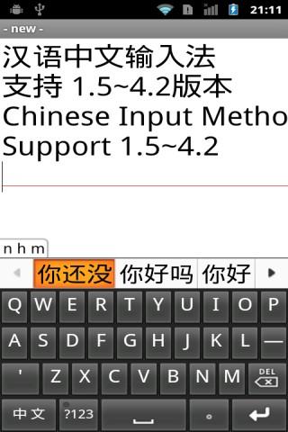 Chinese Pinyin IME for Android