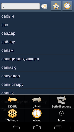 Казахский Урду Словарь +