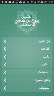 How to install ربيع المدخلي lastet apk for pc