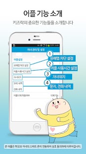 How to get 키즈락  -자녀스마트폰관리, 아이위치, 아이지킴이 1.40.00 unlimited apk for laptop