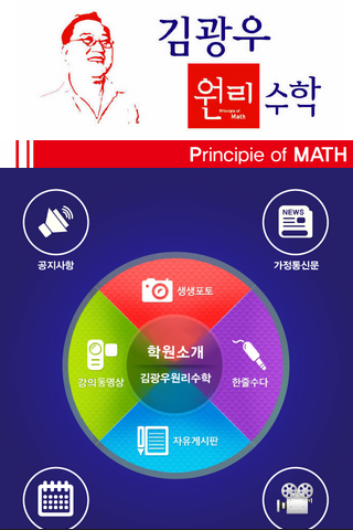 김광우원리수학
