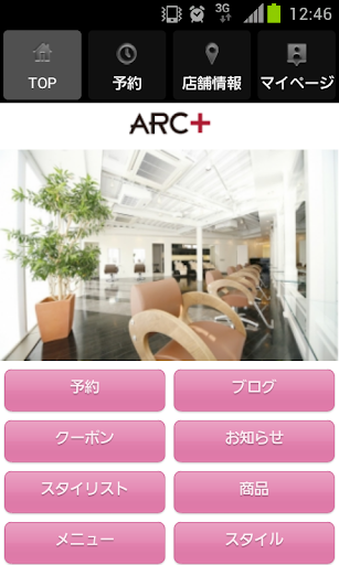 ヘアサロン アーク 【ARC+】 公式アプリ