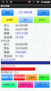 口座管理家計簿 Screen 3