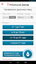 Cправочник: Мобильный доктор APK Download for Android