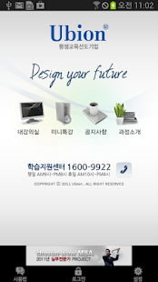 How to download 유비온 사이버연수원 for Phone lastet apk for pc