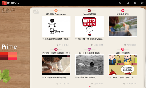 【免費生活App】RTHK Prime-APP點子