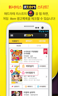 How to get 애드라떼 - 스마트한 당신의 필수 어플 lastet apk for bluestacks