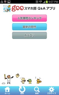 gooスマホ部　～Q&A編～ Screenshots 1