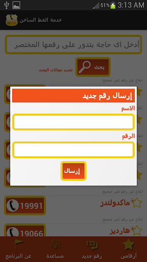 【免費社交App】دليل الخط الساخن-APP點子