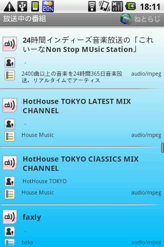 Android application ねとらじプレイヤー screenshort