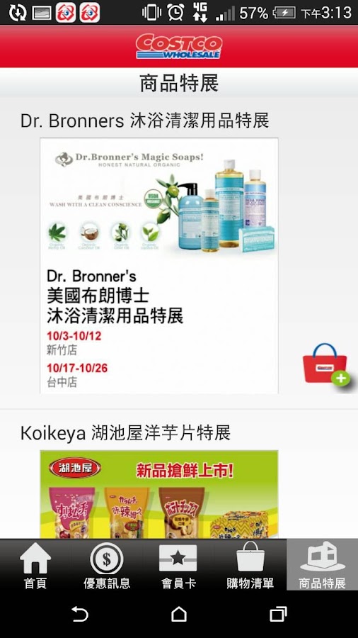 COSTCO TAIWAN Android Apps on Google Play